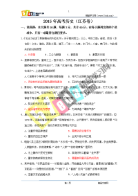 2015高考历史