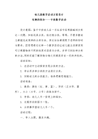 有趣的纽扣——中班数学活动.doc