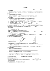 苏科版物理八下第九章《力与运动》word学案