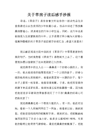 关于草房子读后感手抄报