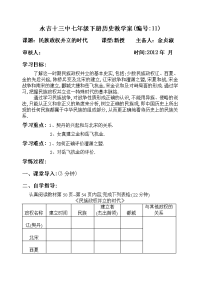 七年级下册历史学练预案11