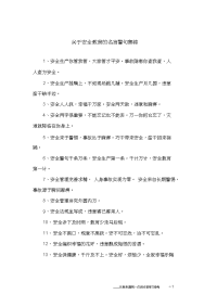 关于安全教育的名言警句集锦.doc