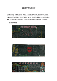 雷锋精神黑板报内容
