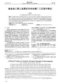 食品加工类工业园区污水处理厂工艺设计特点-论文