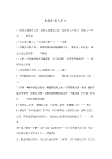 勉励的名人名言.docx
