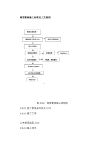 路堑整修施工标准化工艺细则