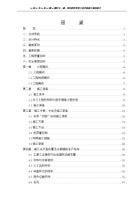 煤矿主、副、回风斜井井巷工程开拓施工组织设计