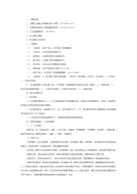 金泉广场a、b区栋前广场石材地面铺装施工方案