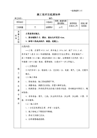 混凝土破除施工技术交底