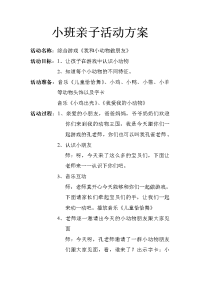 小班亲子活动方案