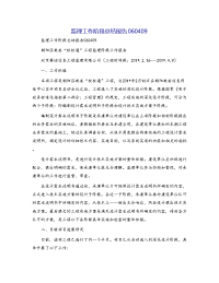 监理工作阶段总结报告060409