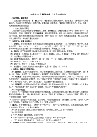 初中文言文翻译 技巧