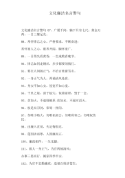 文化廉洁名言警句.docx