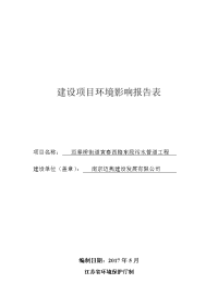 环境影响评价报告公示：迈皋桥街道寅春西路东段污水管道工程环评报告