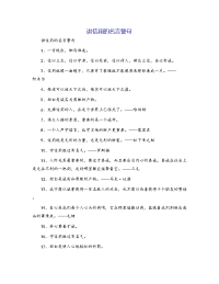 讲信用的名言警句
