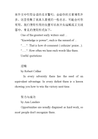 在作文中引用合适的名言警句.doc