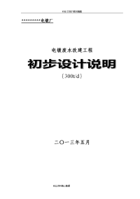 电镀废水处理设计方案和对策