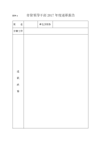 管领导干部2017述职报告