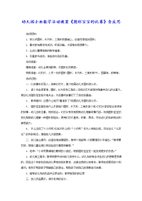 幼儿园小班数学活动教案《图形宝宝的比赛》含反思