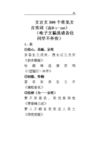 高考-最常见文言文实词