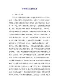 学前班主任述职述廉