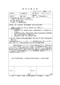 小半径路基施工技术交底