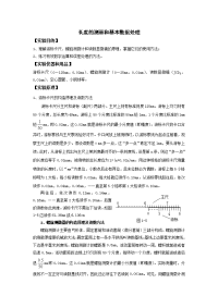 大学物理实验长度测量