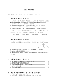 初中数学总复习：《圆》基础练习题