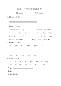 学前班下册语文期末试卷