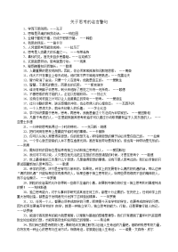 关于思考的名言警句.doc