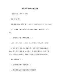 初中化学中考模拟题