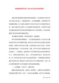 构建新课程背景下高中英语语法高效课堂