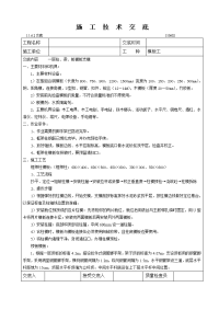 一层梁板柱模板安装施工技术交底