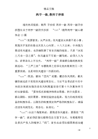 两学一做,教师手抄报