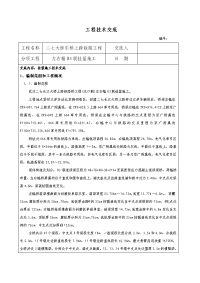 大桥引桥上跨铁路工程挂篮施工技术交底