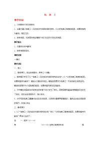 高中语文 42(包身工)教案3 新人教版必修1 教案