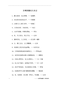 文明美德名人名言