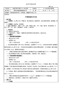 挤塑板外墙保温施工技术交底008定稿