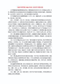 初三历史学习的方法 教案