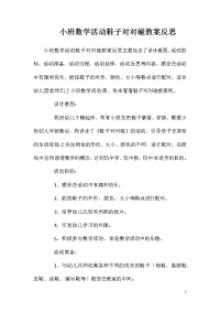 小班数学活动鞋子对对碰教案反思