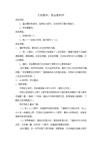 大班数学——我会看时钟.docx