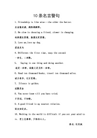 10条名言警句.doc