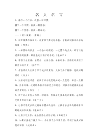 幼儿励志教育名人名言