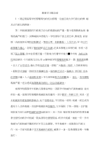 教育学习题总结