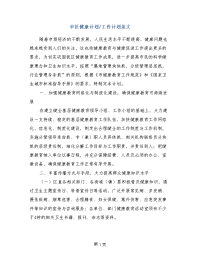 市区健康计划-工作计划范文