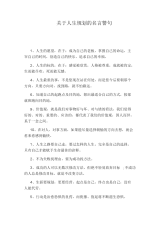 关于人生规划的名言警句