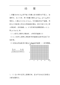 高考物理 动量