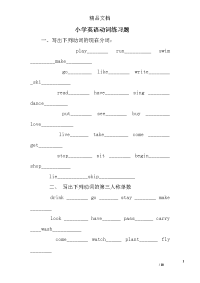 小学英语动词练习题