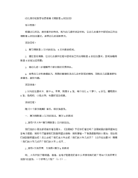 《推荐幼儿园教案》幼儿园中班数学优质教案《得数是4的加法》