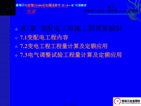 变配电工程施工图预算编制(powerpoint 43页)